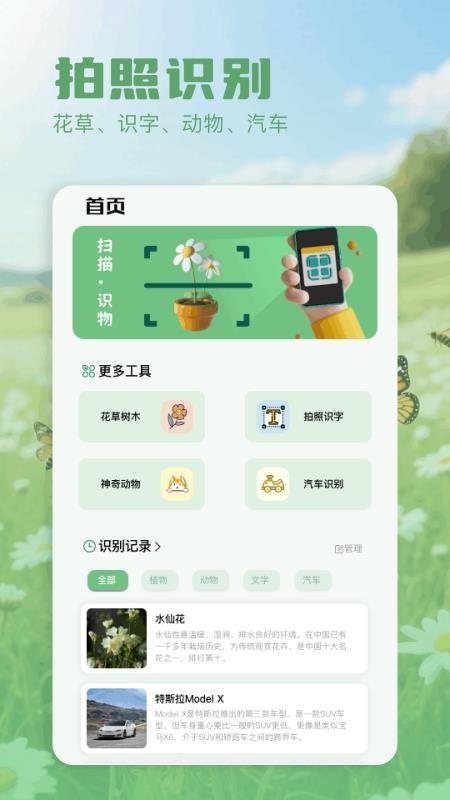 超自然识物组