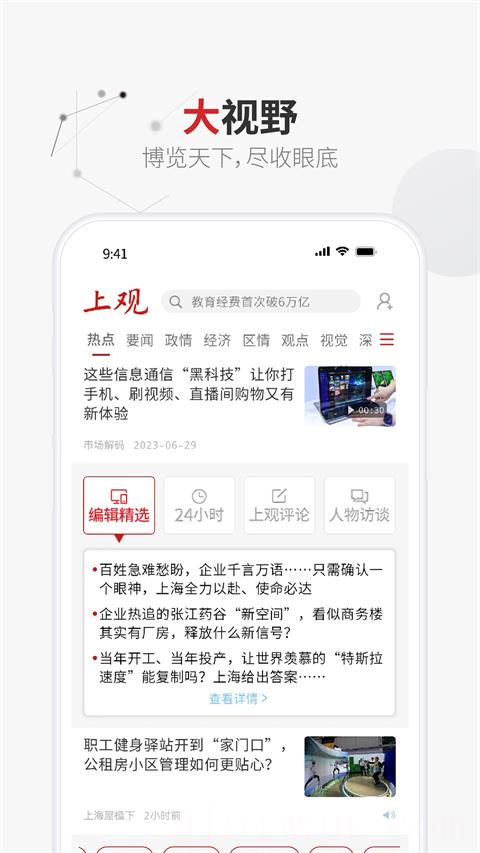 上观新闻客户端