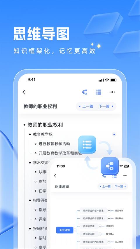 粉笔教师app正版