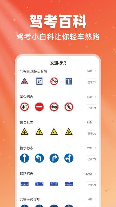 驾考闯关王