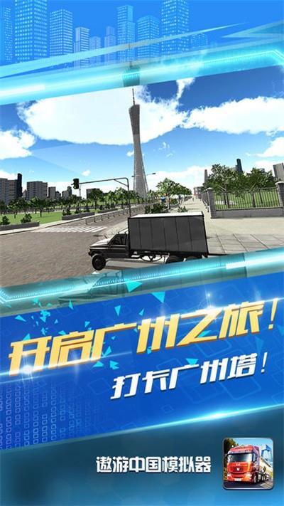 遨游中国模拟器无限金币版