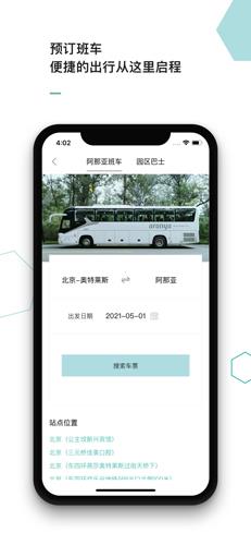 阿那亚APP