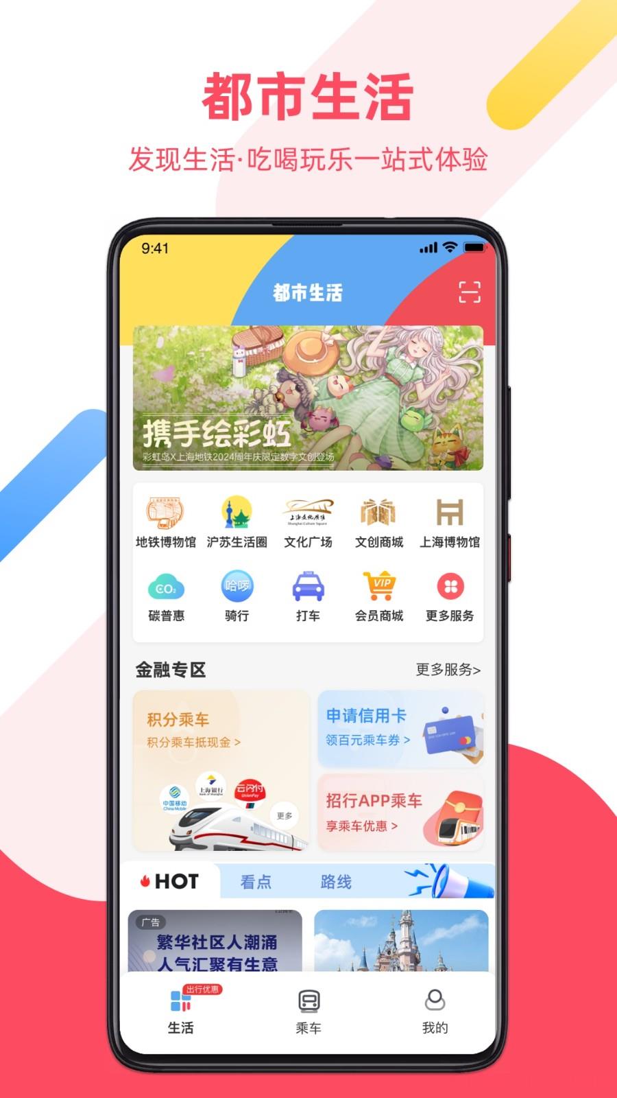 大都会上海地铁官方版