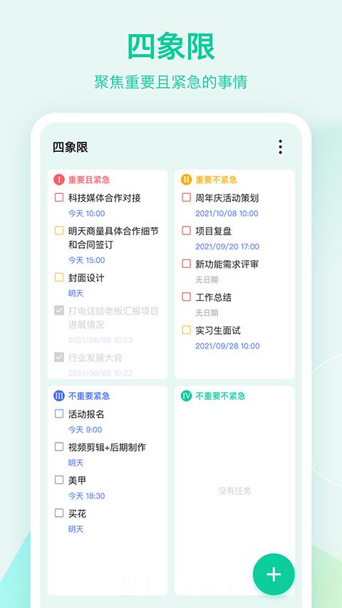 滴答清单软件