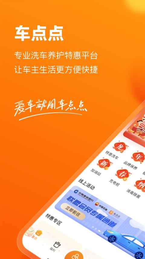 车点点救援平台