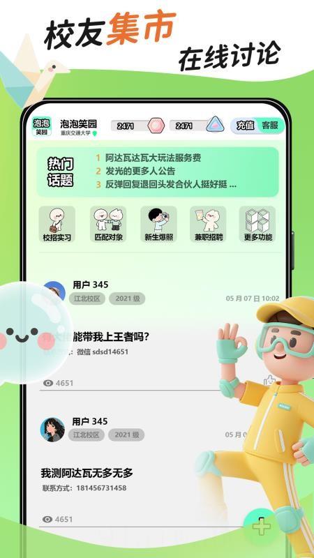 泡泡笑园