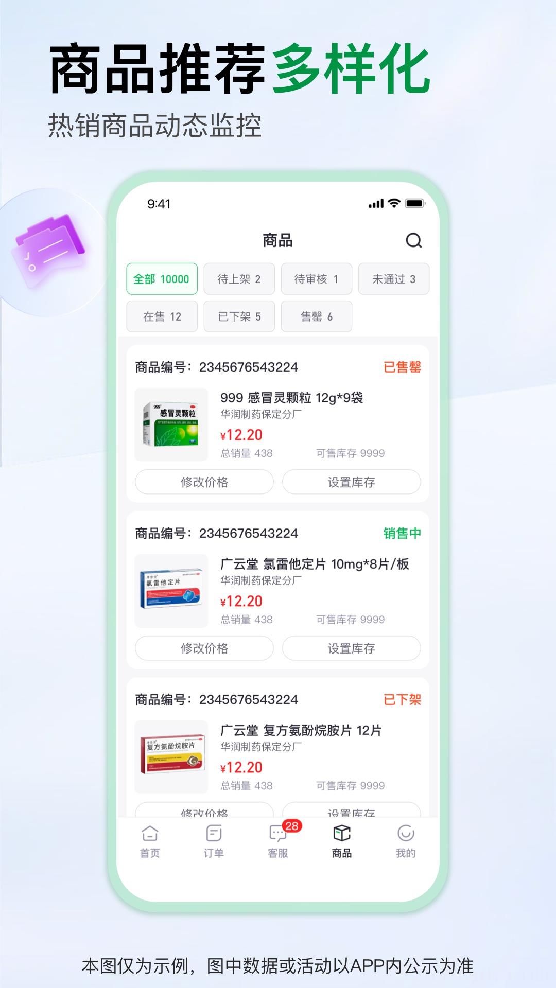 药帮忙商家版app
