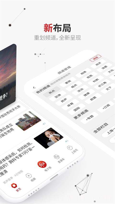 上观新闻客户端