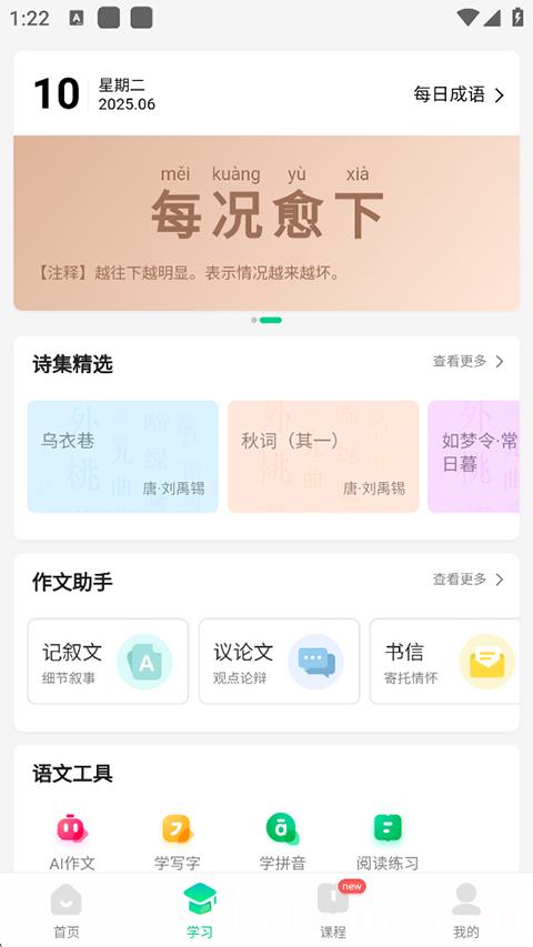 百度汉语查字