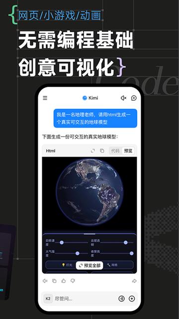 Kimi智能助手官方版