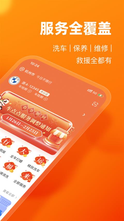 车点点救援平台