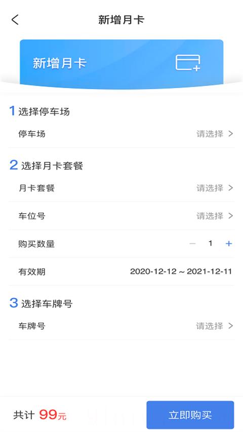 滕州智慧停车app最新版本