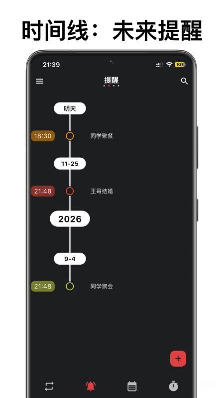 不忘提醒