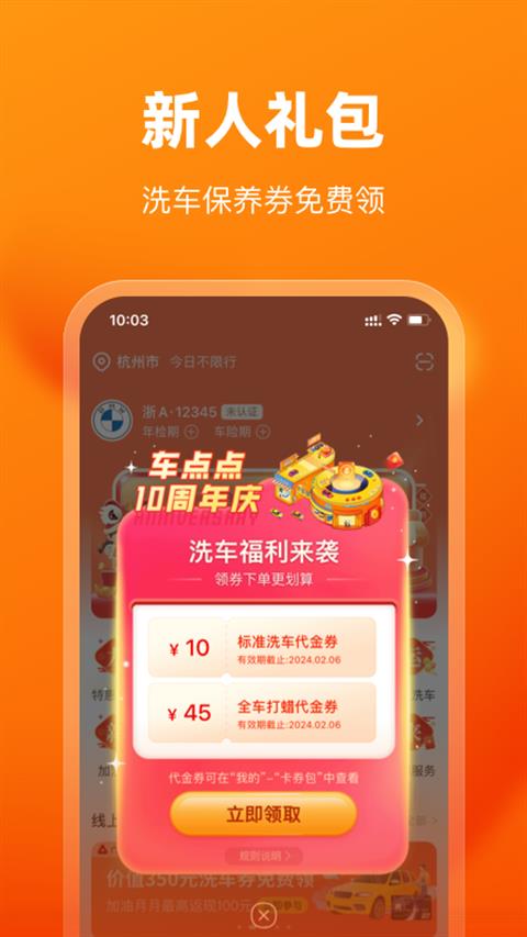 车点点救援平台