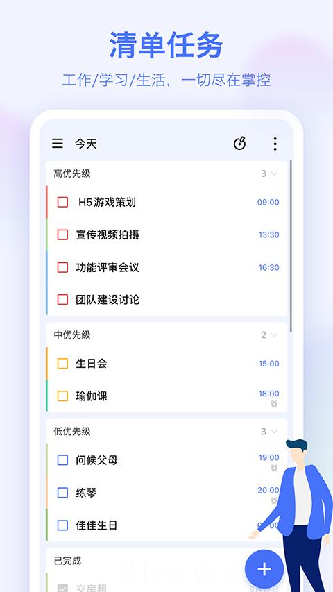 滴答清单软件