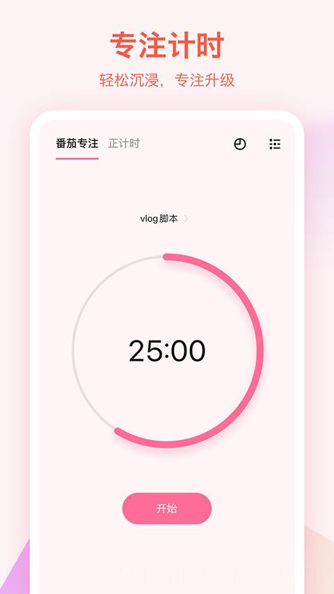 滴答清单软件