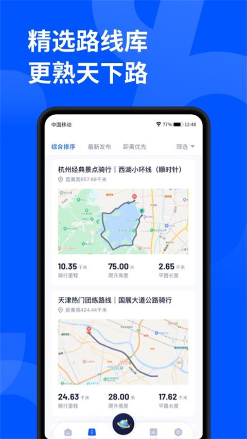 顽鹿运动最新版