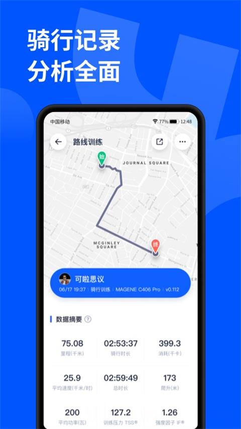 顽鹿运动最新版