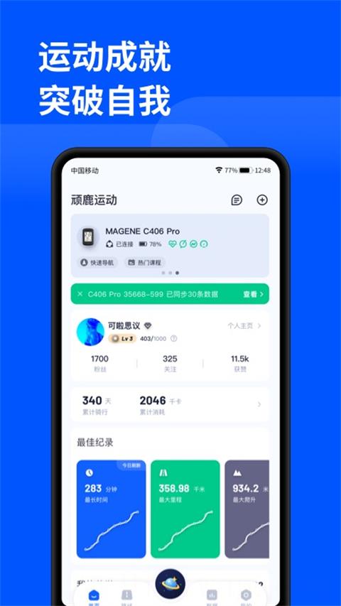 顽鹿运动最新版
