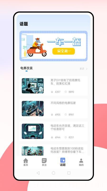 骑车之家