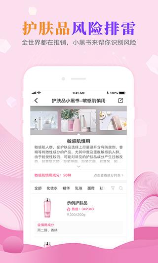 肌肤秘诀app最新版