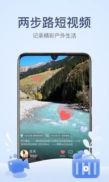 两步路户外助手6.6.1