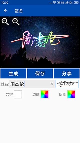 彩虹艺术签名手机版