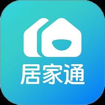 居家通