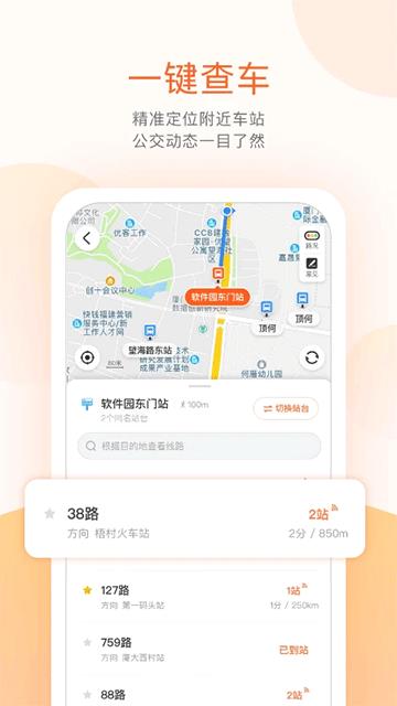 武威掌上公交官方版