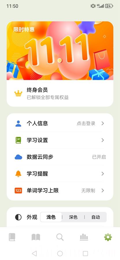无痛单词终身会员无需登录版