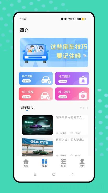 考驾照题库