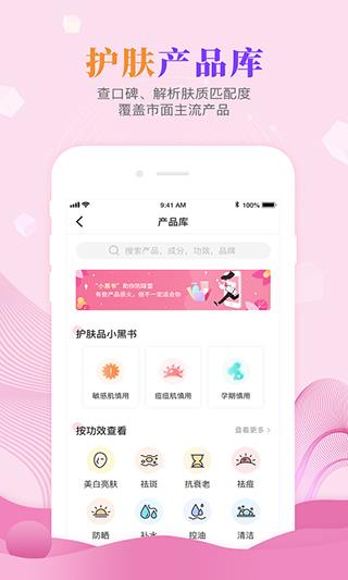 肌肤秘诀app最新版