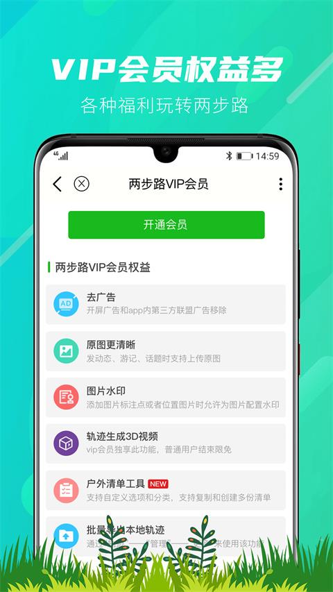 两步路户外助手最新版本