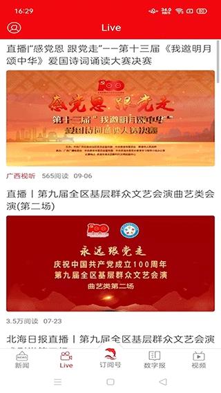 北海融媒商家端