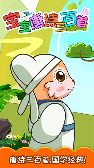 宝宝唐诗三百首早教