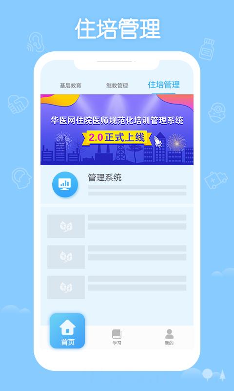 掌上华医app手机版