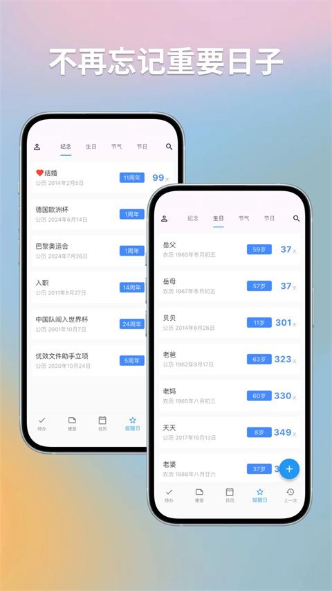 优效日历app