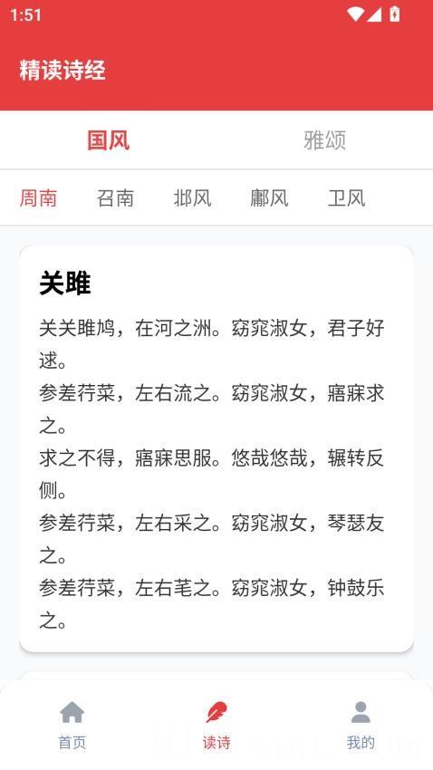 精读诗经