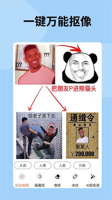 暴走p图无广告版