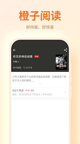 橙子阅读去广告