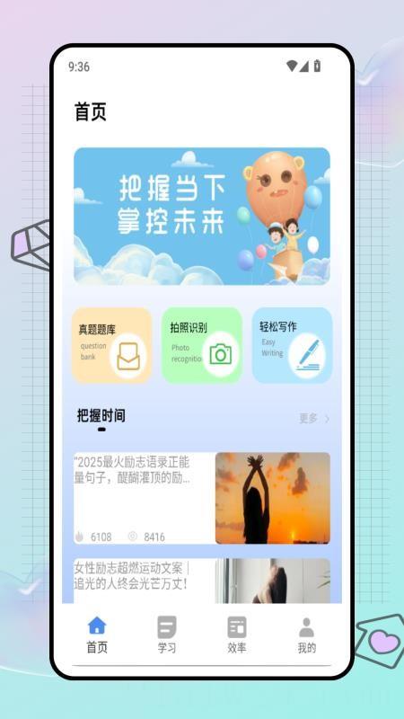 试卷帮学习助手