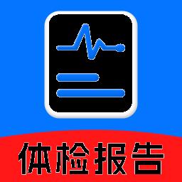 体检报告分析