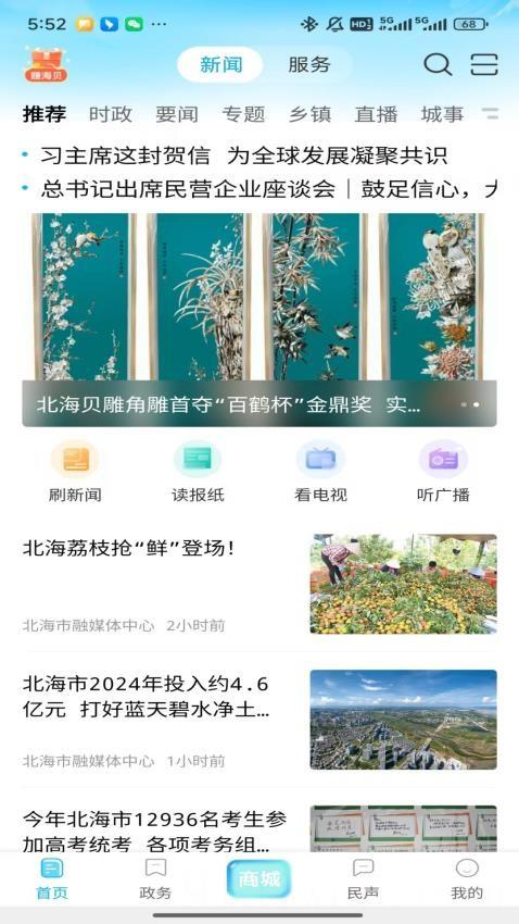 北海融媒客户端