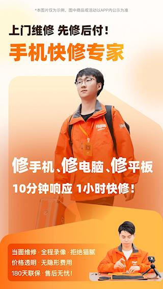 闪修侠上门维修app