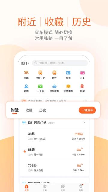 武威掌上公交官方版