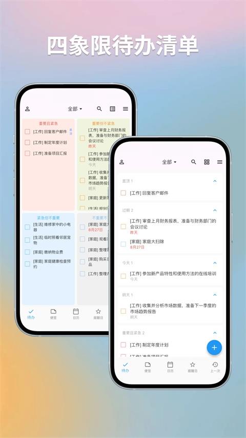 优效日历app