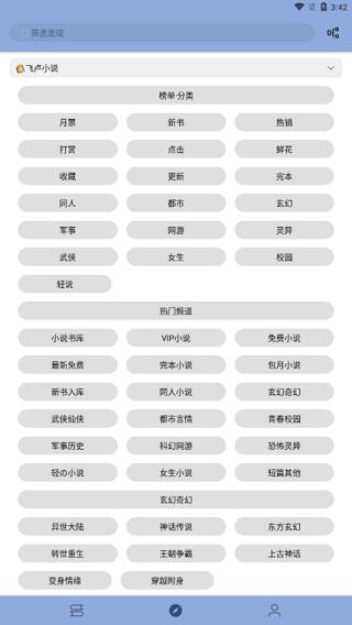 若风阅读去广告纯净版