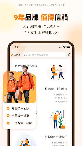 闪修侠上门维修app