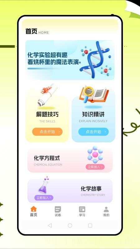化学实验家