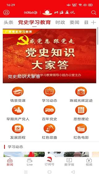 北海融媒商家端